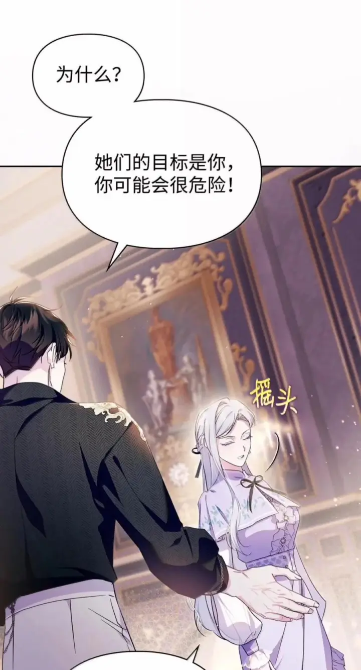 漫画《成为暴君的奸臣》86 不是你的错第12张图
