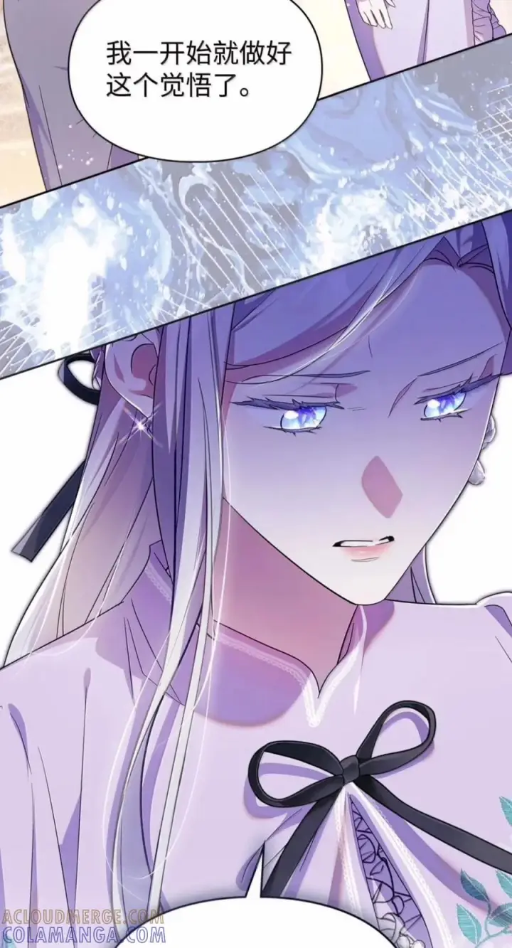 漫画《成为暴君的奸臣》86 不是你的错第13张图