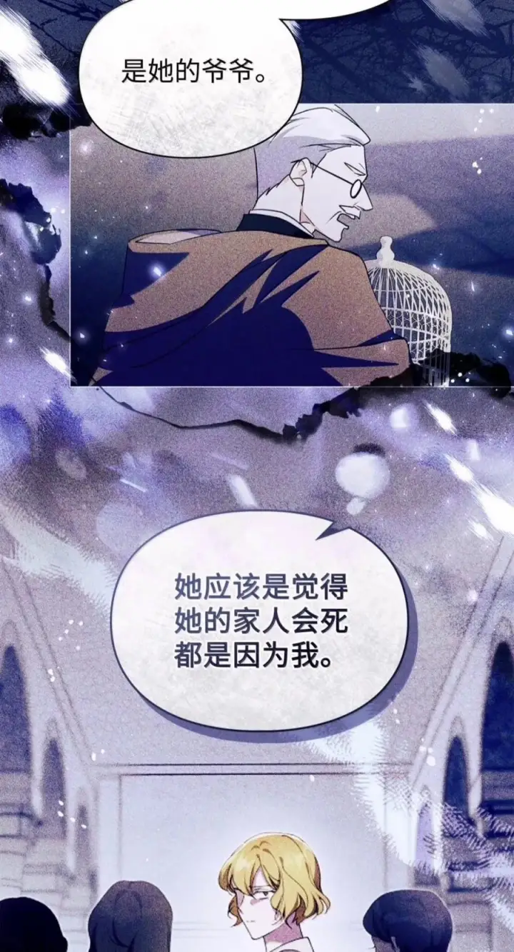 漫画《成为暴君的奸臣》86 不是你的错第15张图