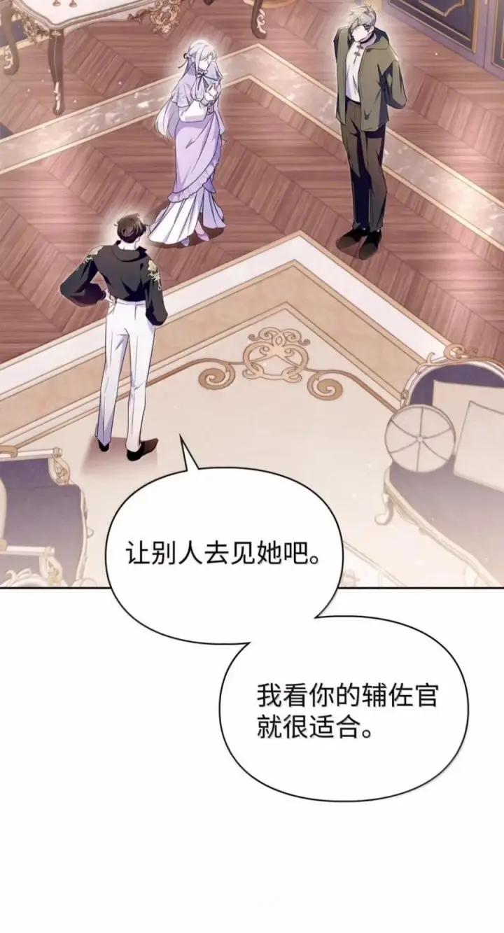 漫画《成为暴君的奸臣》86 不是你的错第17张图