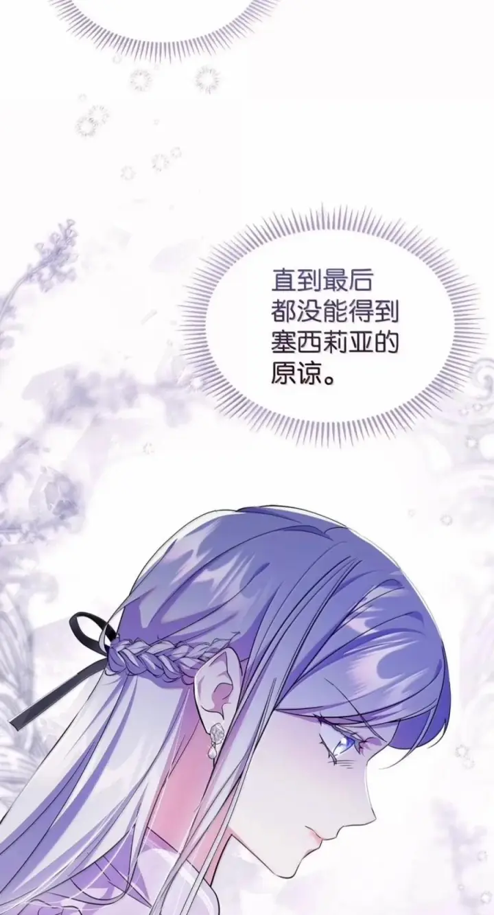 漫画《成为暴君的奸臣》86 不是你的错第20张图