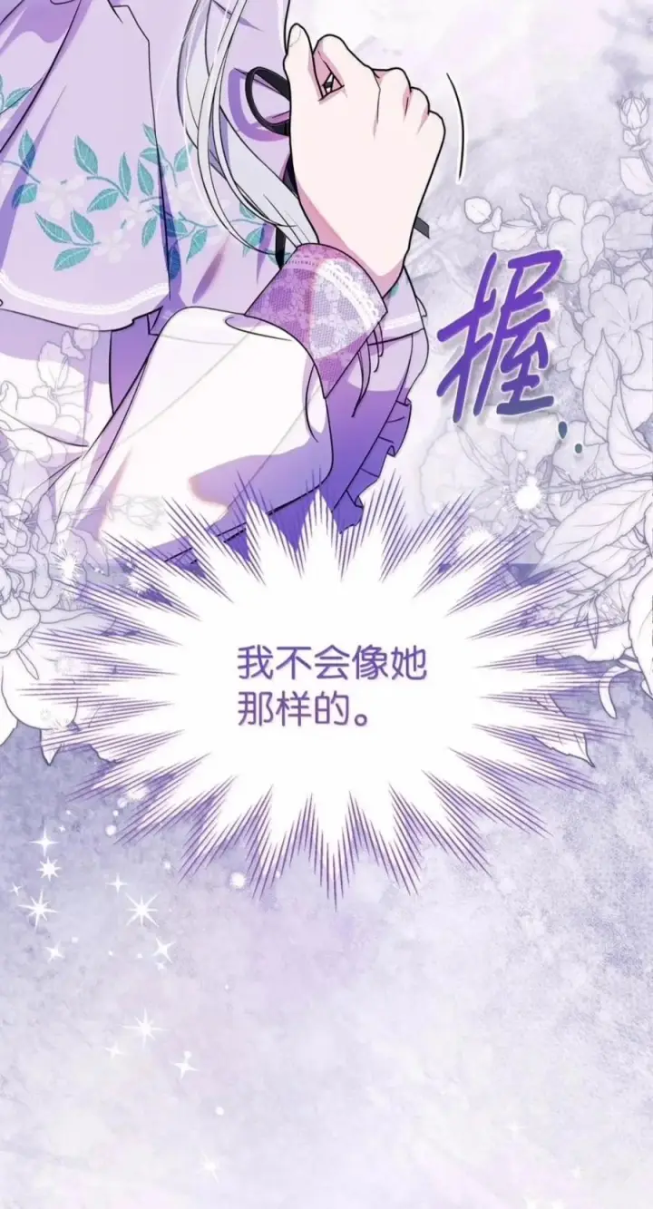 漫画《成为暴君的奸臣》86 不是你的错第21张图