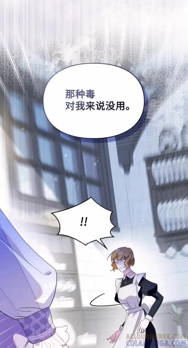 漫画《成为暴君的奸臣》86 不是你的错第28张图