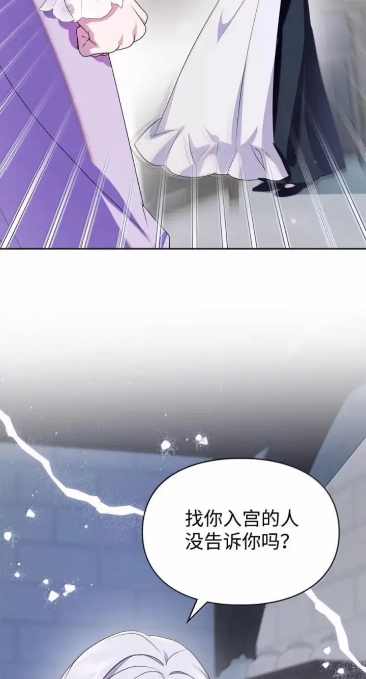 漫画《成为暴君的奸臣》86 不是你的错第29张图