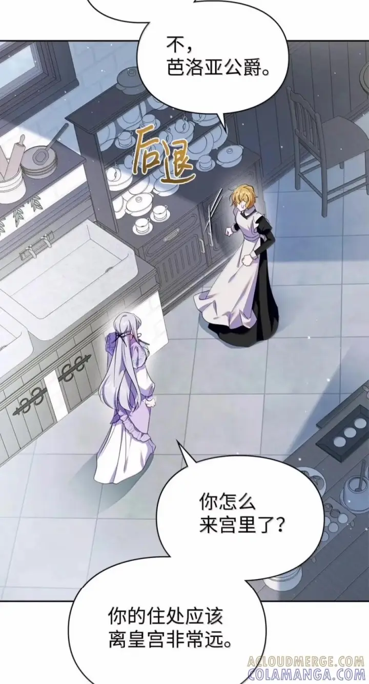 漫画《成为暴君的奸臣》86 不是你的错第31张图