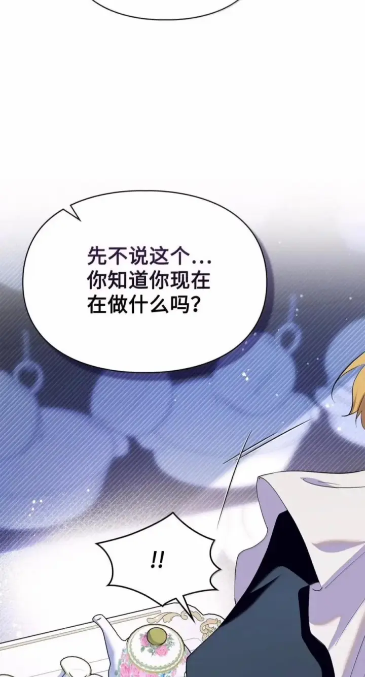 漫画《成为暴君的奸臣》86 不是你的错第32张图