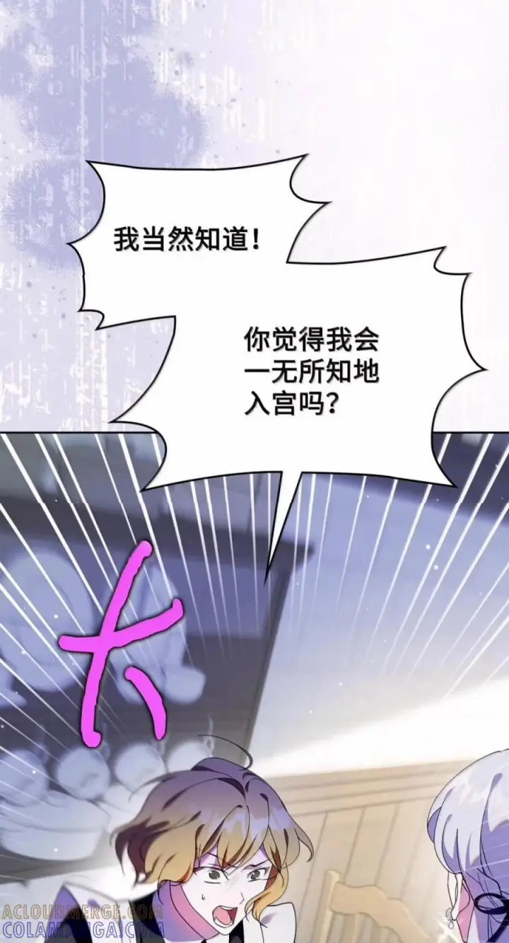 漫画《成为暴君的奸臣》86 不是你的错第34张图