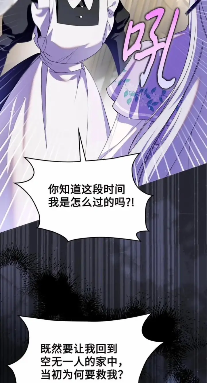 漫画《成为暴君的奸臣》86 不是你的错第35张图