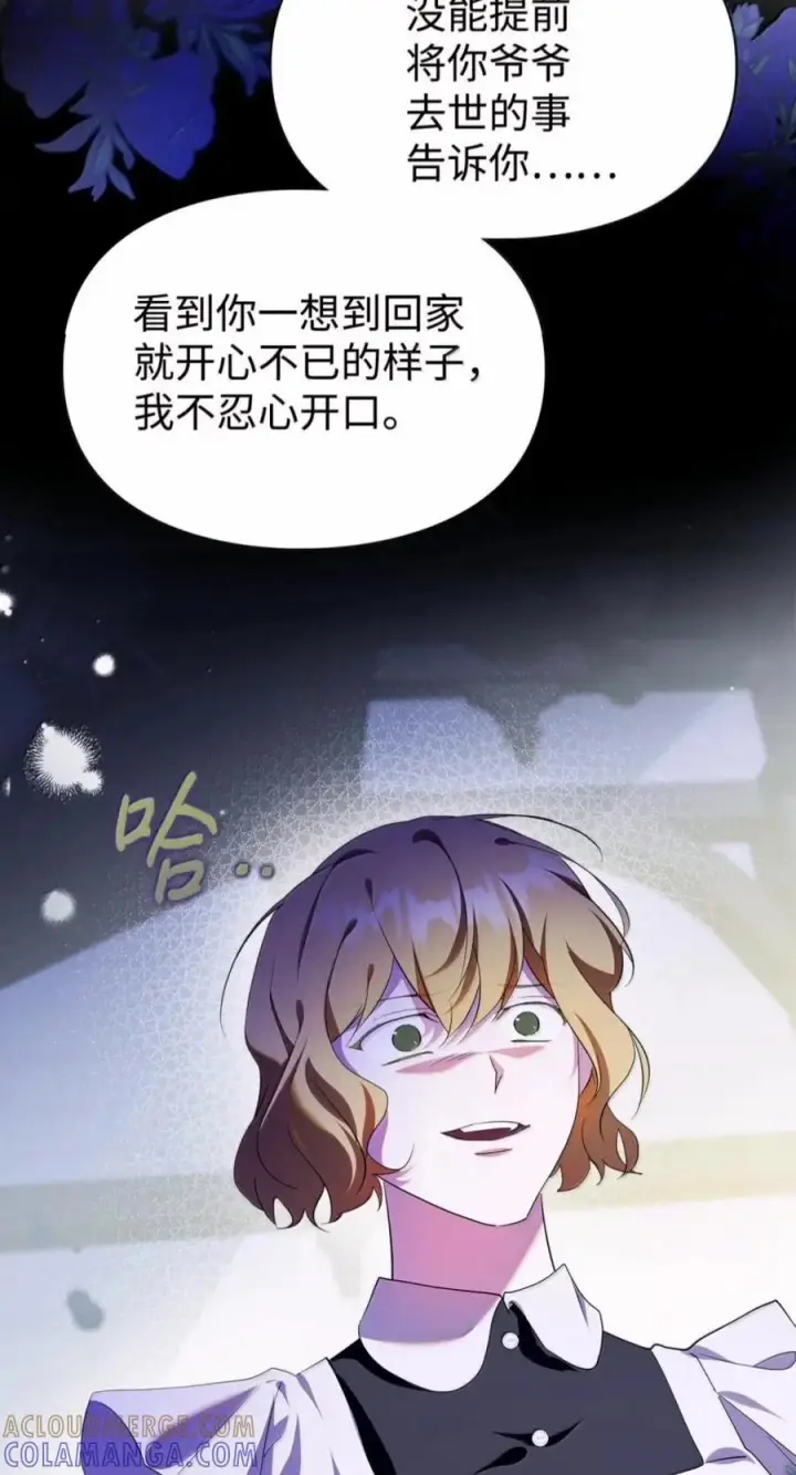 漫画《成为暴君的奸臣》86 不是你的错第37张图