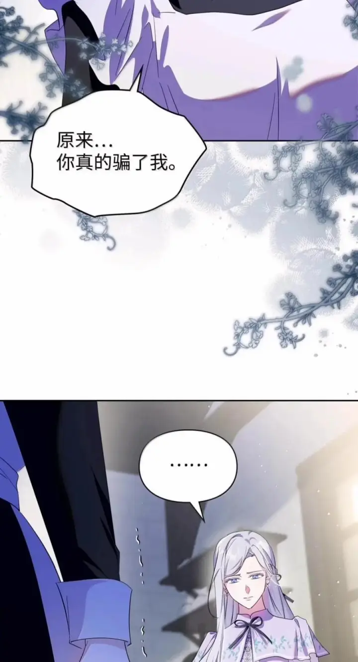 漫画《成为暴君的奸臣》86 不是你的错第38张图