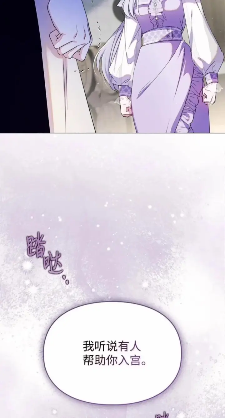 漫画《成为暴君的奸臣》86 不是你的错第39张图