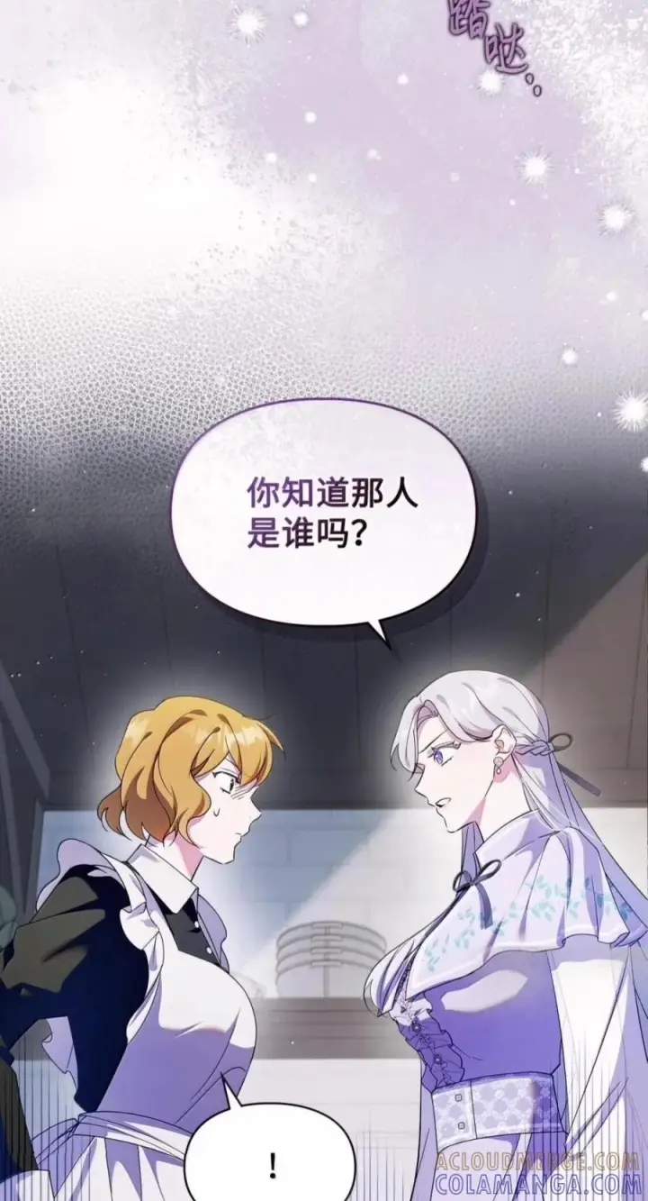 漫画《成为暴君的奸臣》86 不是你的错第40张图