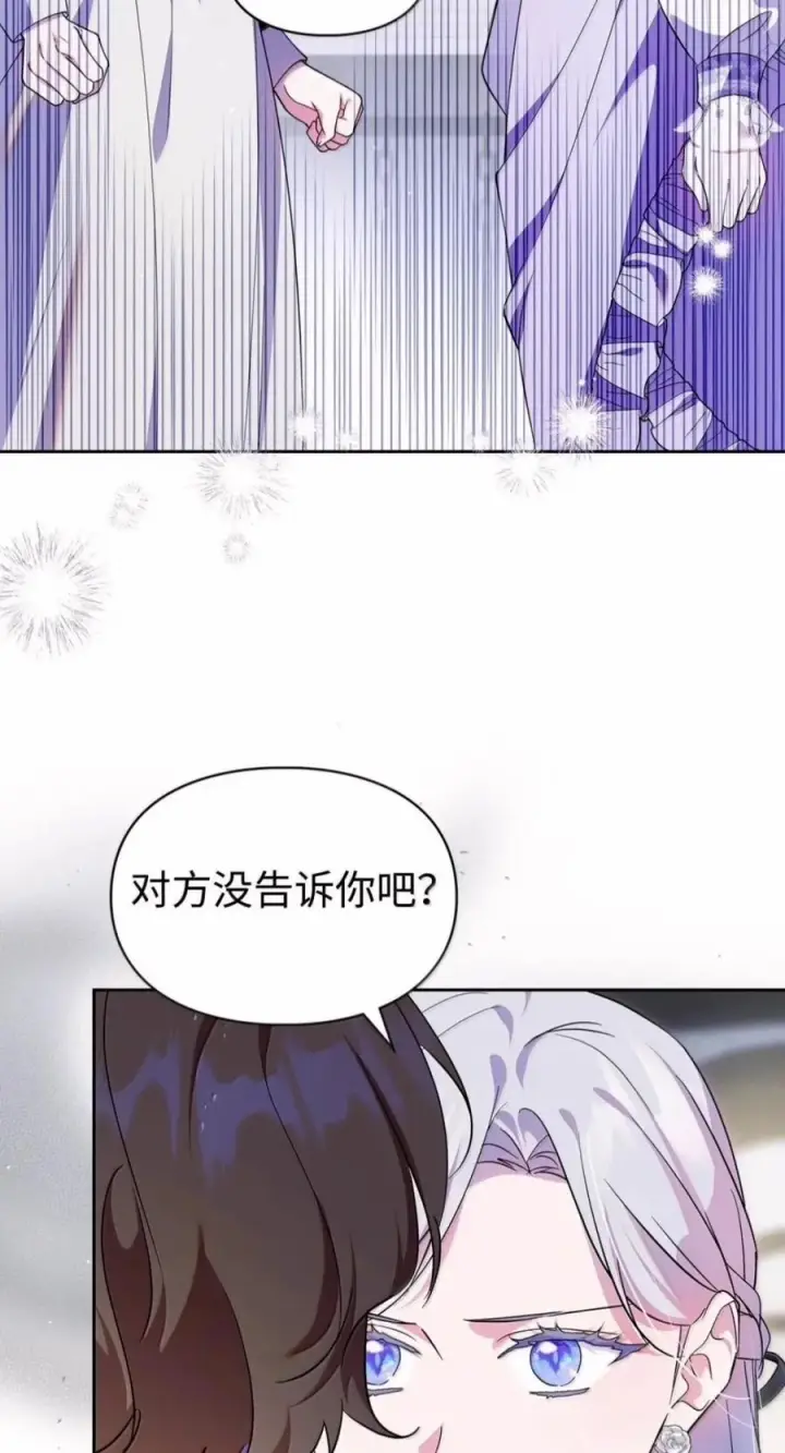 漫画《成为暴君的奸臣》86 不是你的错第41张图