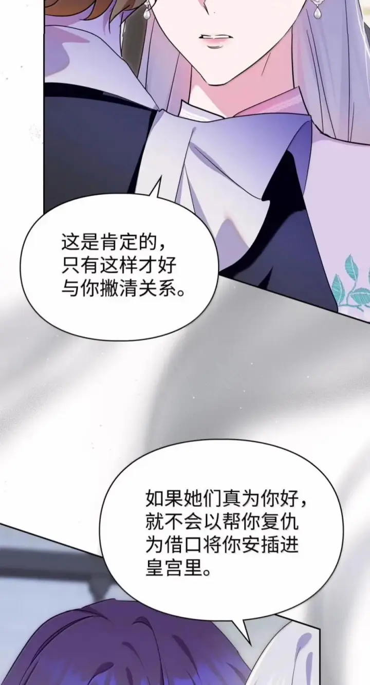 漫画《成为暴君的奸臣》86 不是你的错第42张图