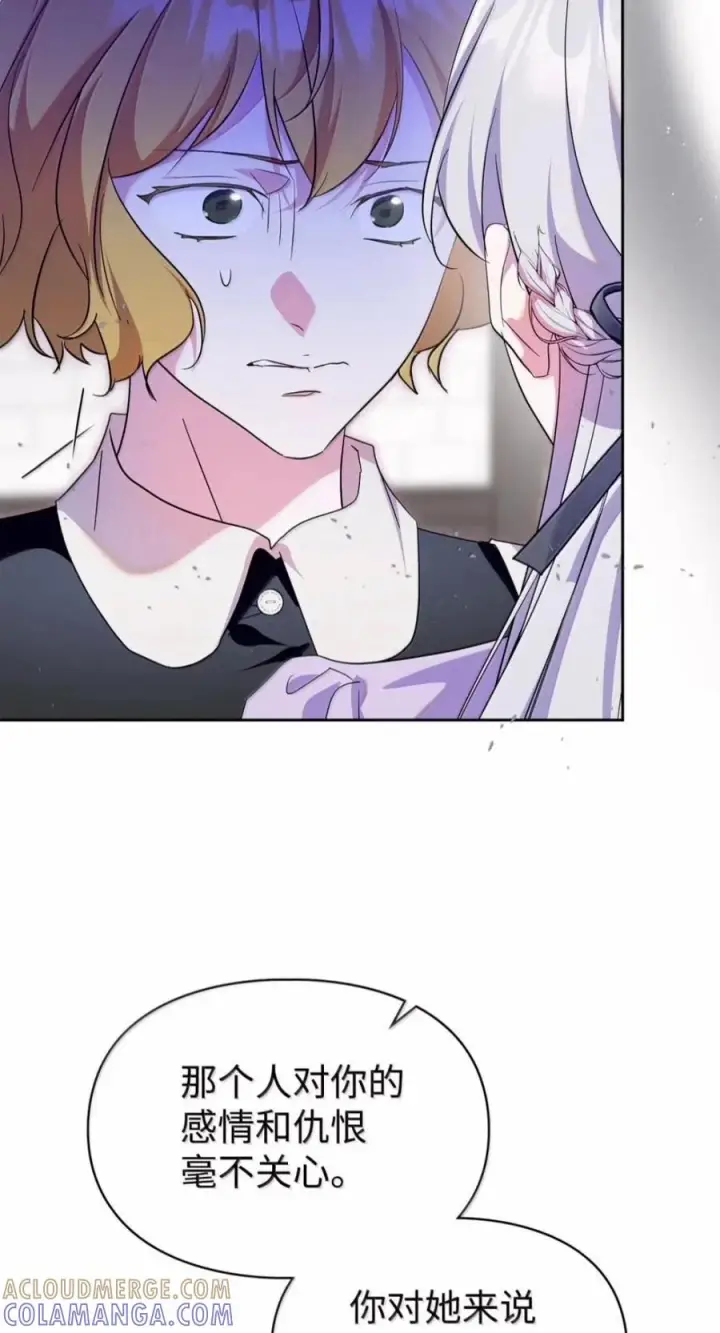 漫画《成为暴君的奸臣》86 不是你的错第43张图