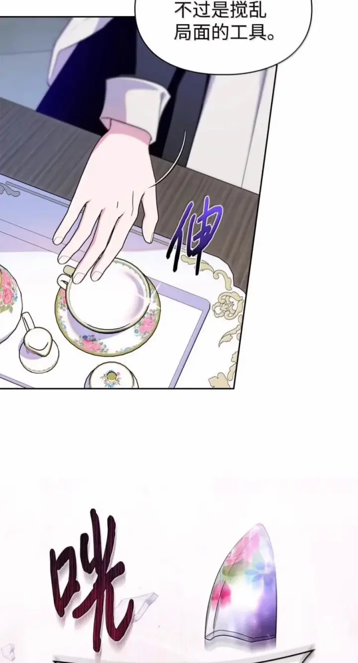 漫画《成为暴君的奸臣》86 不是你的错第44张图