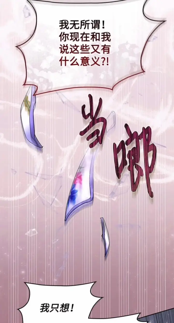 漫画《成为暴君的奸臣》86 不是你的错第45张图