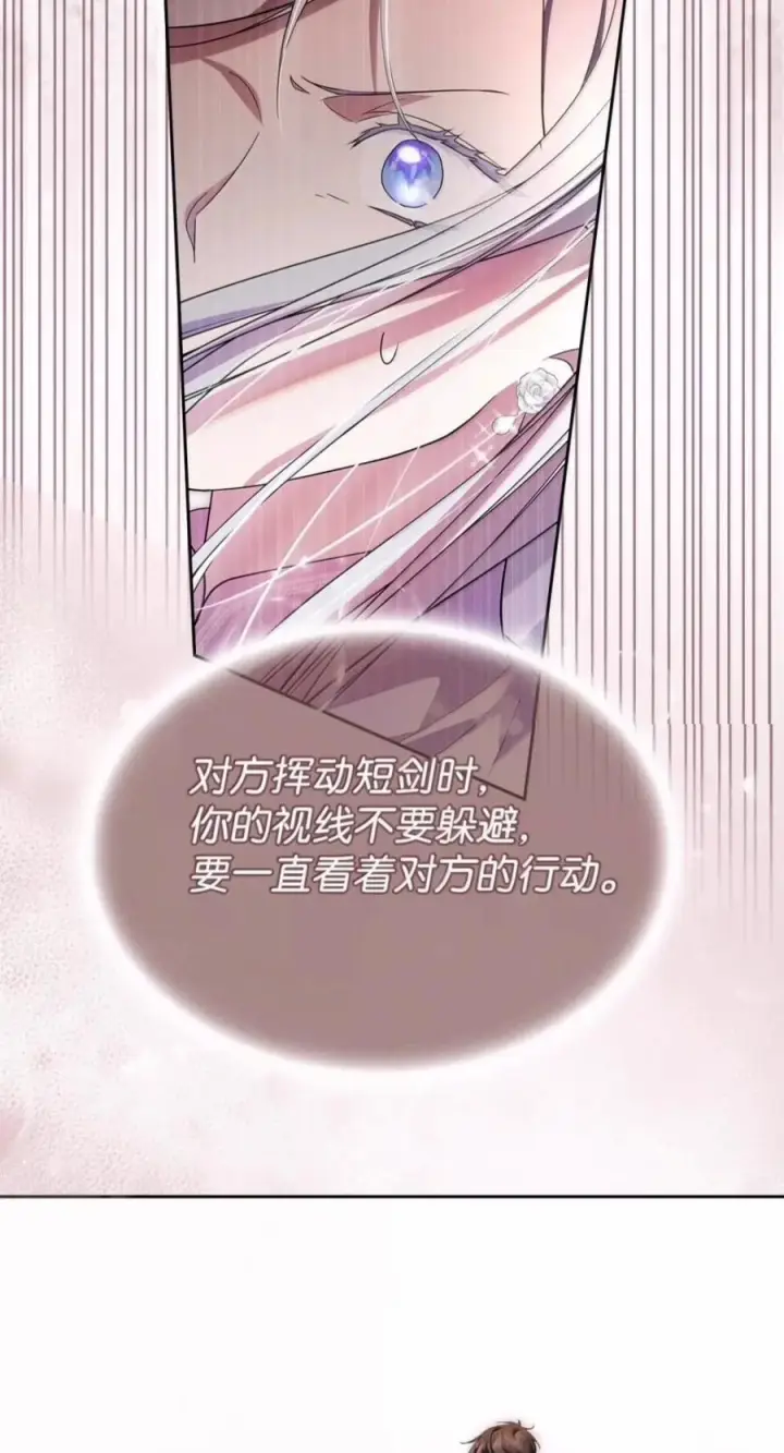 漫画《成为暴君的奸臣》86 不是你的错第48张图