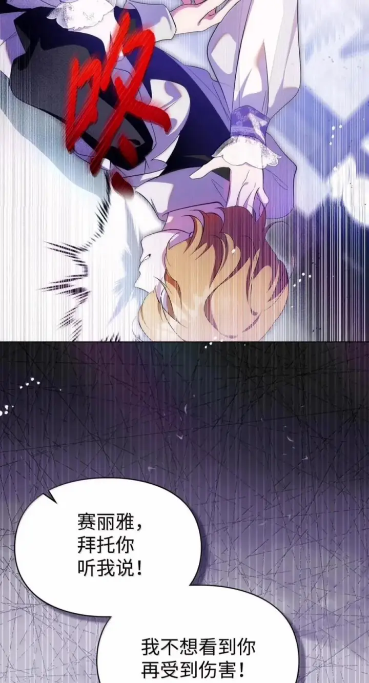 漫画《成为暴君的奸臣》86 不是你的错第54张图