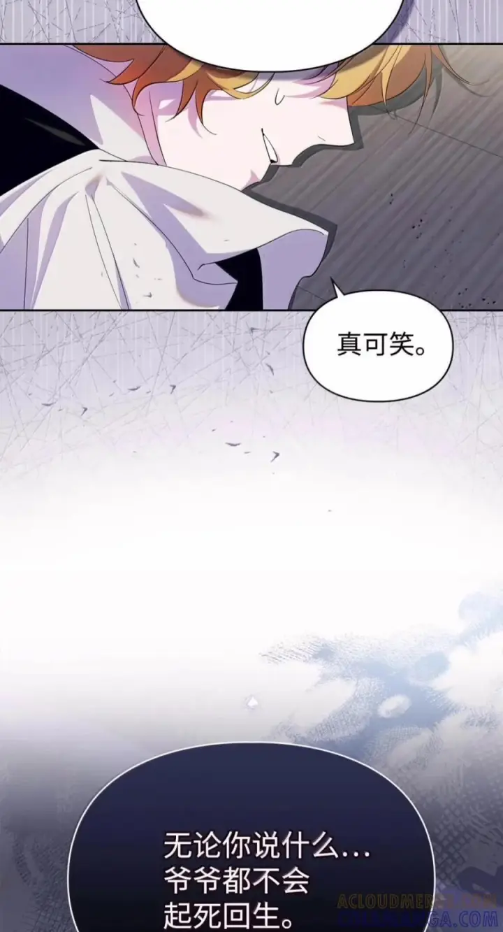 漫画《成为暴君的奸臣》86 不是你的错第55张图