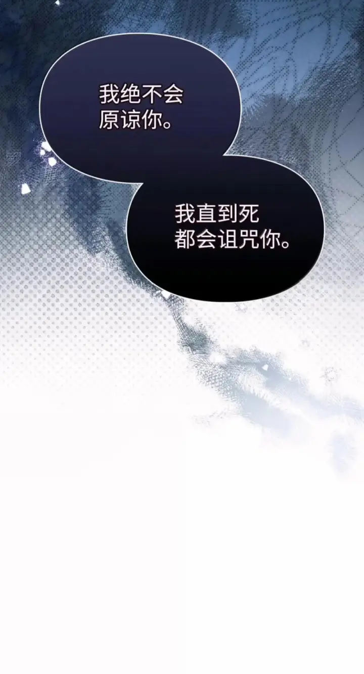 漫画《成为暴君的奸臣》86 不是你的错第57张图