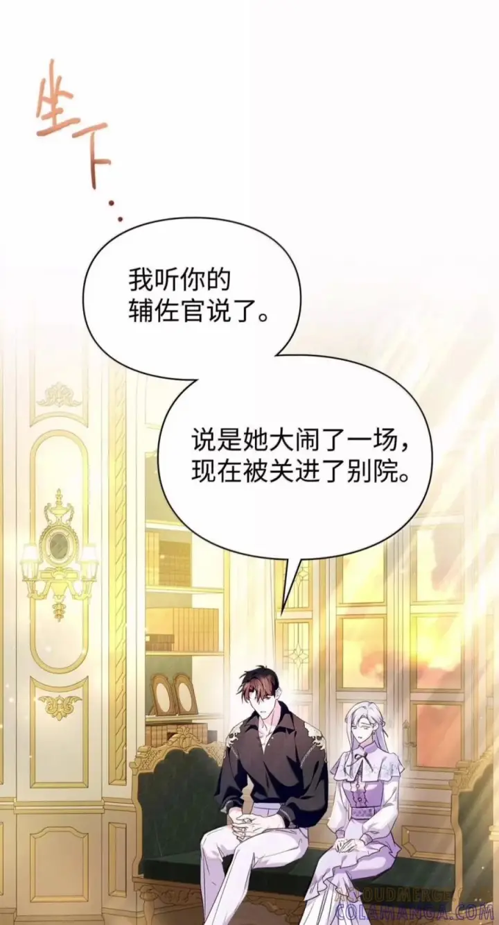 漫画《成为暴君的奸臣》86 不是你的错第61张图
