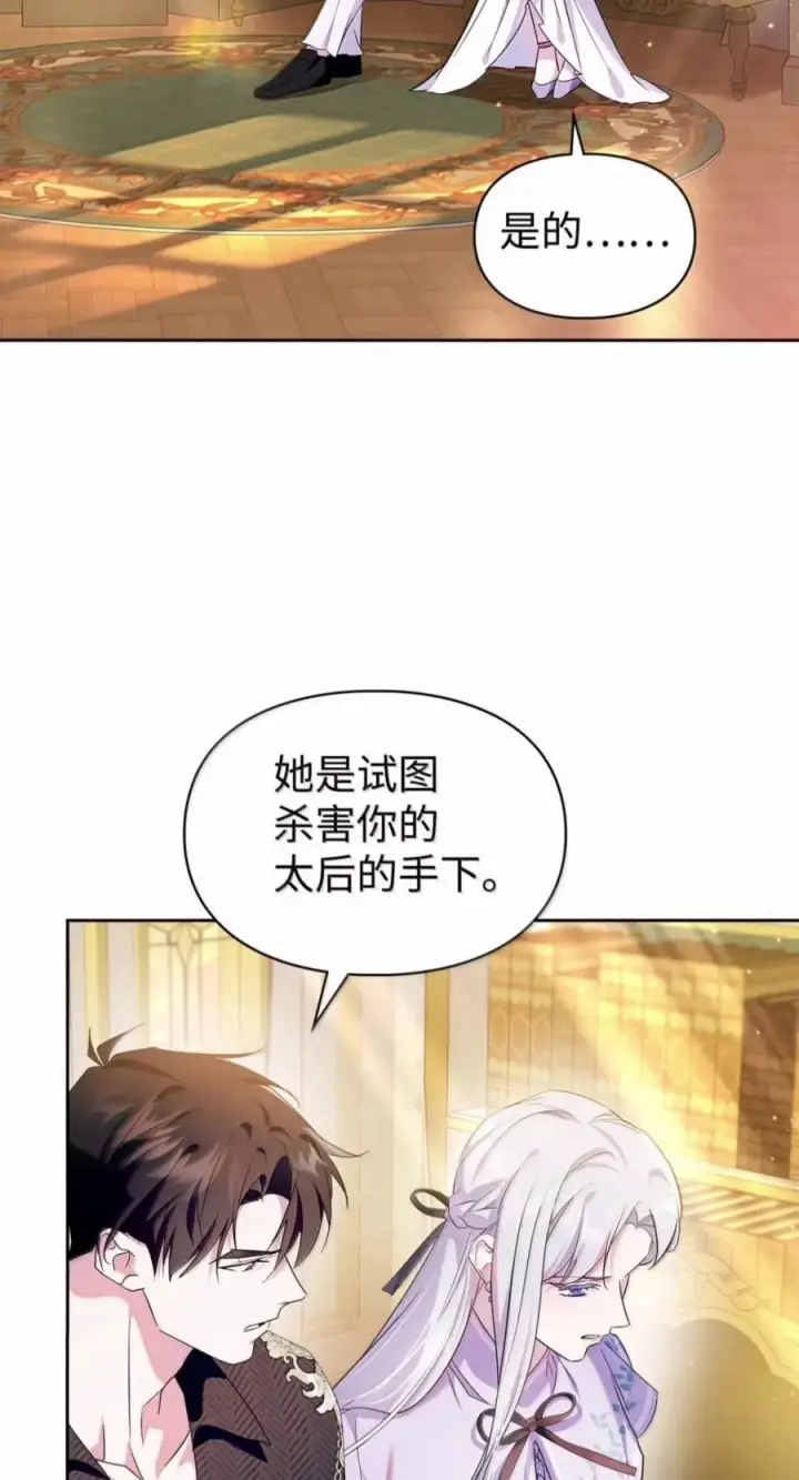 漫画《成为暴君的奸臣》86 不是你的错第62张图