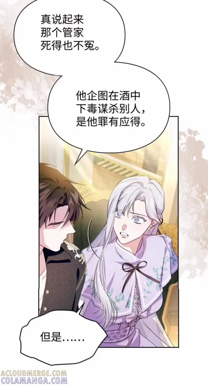 漫画《成为暴君的奸臣》86 不是你的错第64张图
