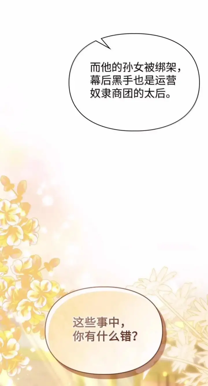 漫画《成为暴君的奸臣》86 不是你的错第65张图