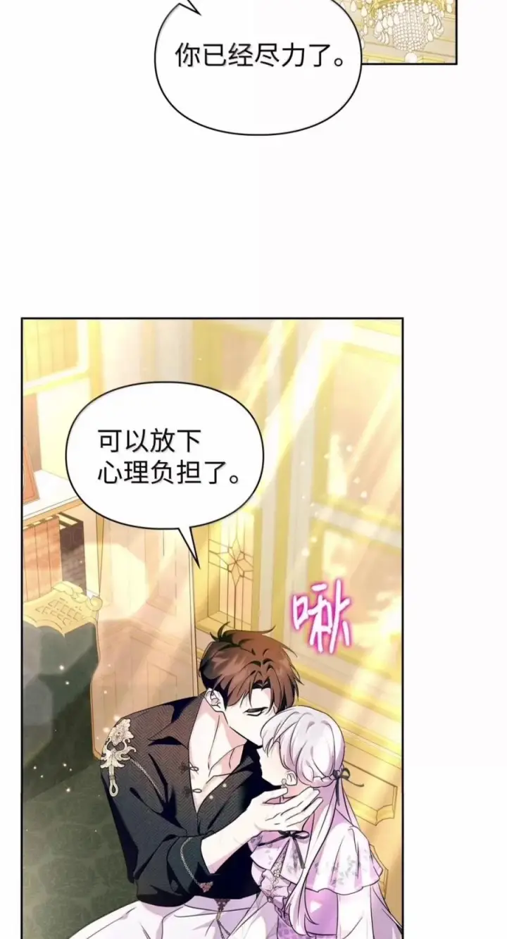 漫画《成为暴君的奸臣》86 不是你的错第68张图