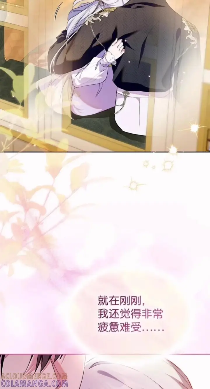 漫画《成为暴君的奸臣》86 不是你的错第76张图