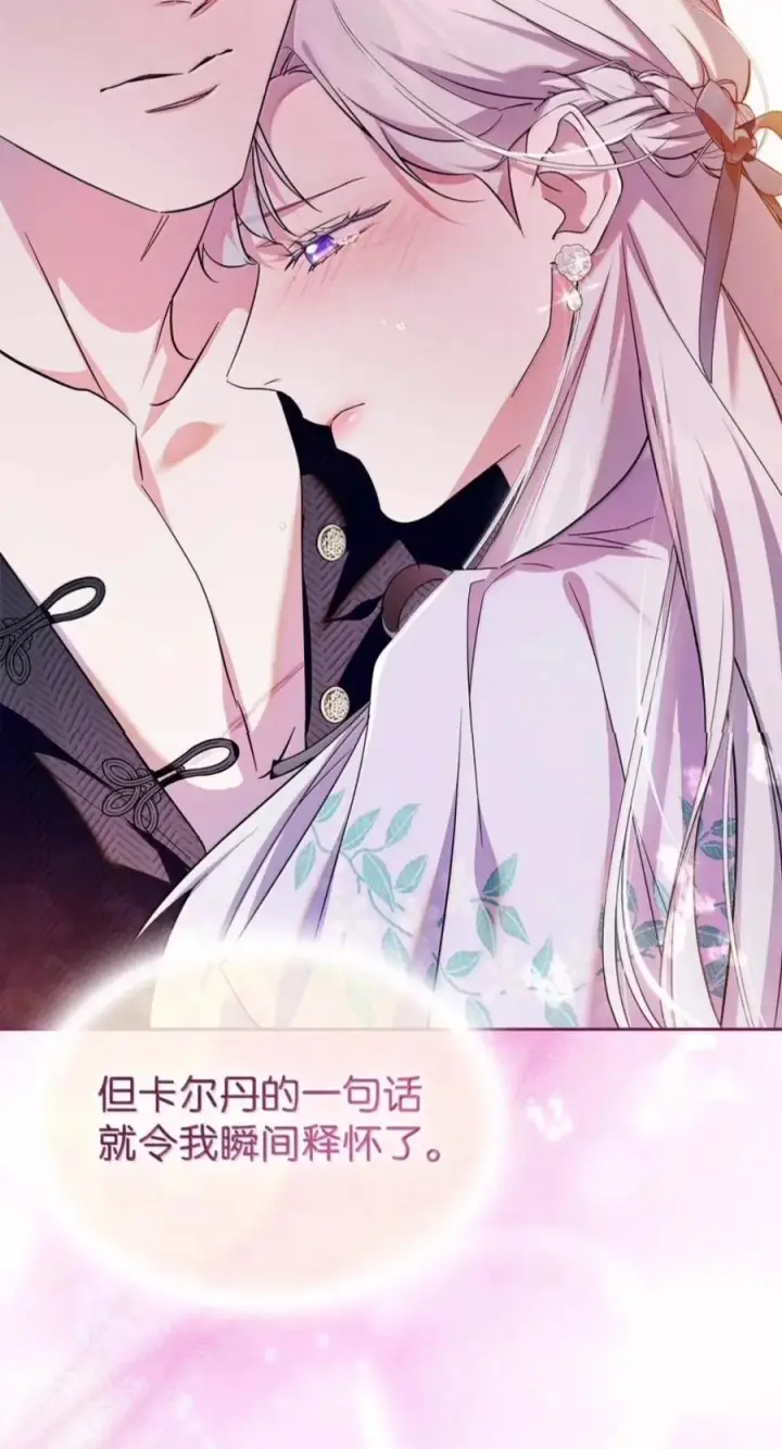 漫画《成为暴君的奸臣》86 不是你的错第77张图