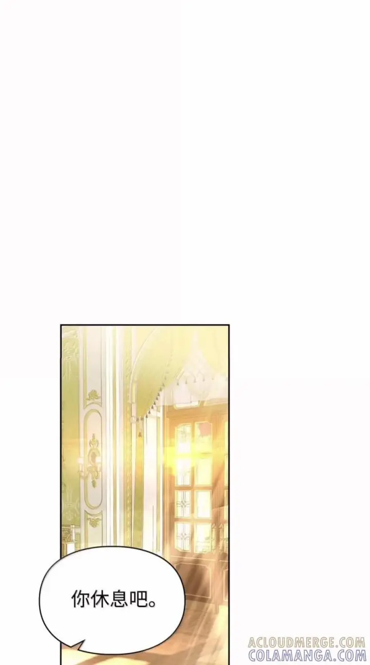 漫画《成为暴君的奸臣》86 不是你的错第81张图