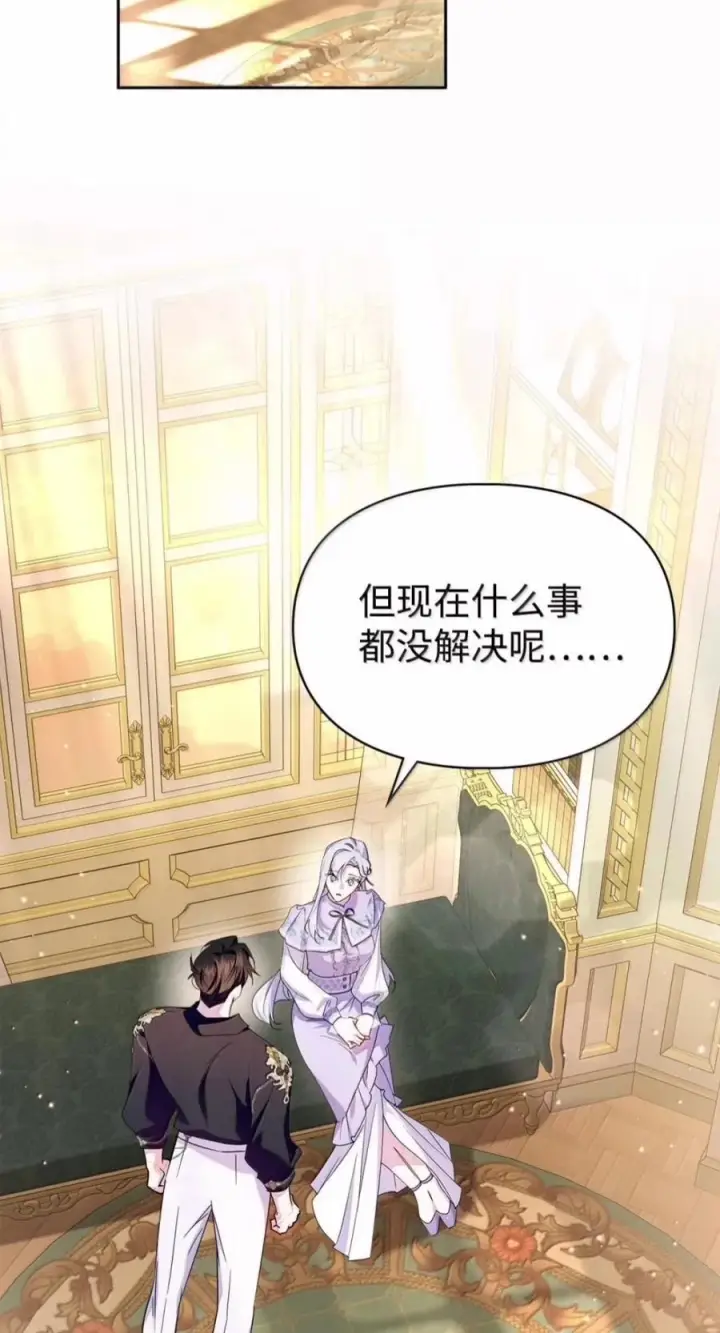漫画《成为暴君的奸臣》86 不是你的错第82张图