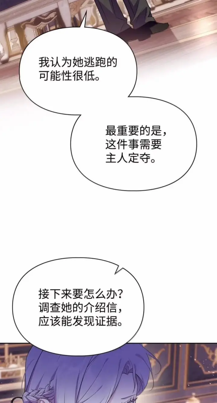 漫画《成为暴君的奸臣》86 不是你的错第9张图