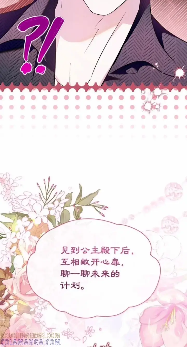 漫画《成为暴君的奸臣》87 谁还不会说谎了第10张图