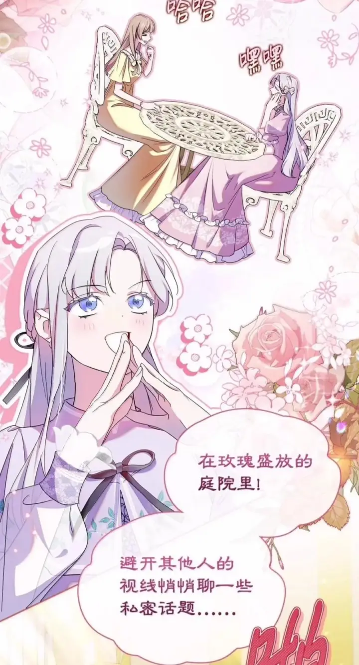 漫画《成为暴君的奸臣》87 谁还不会说谎了第11张图