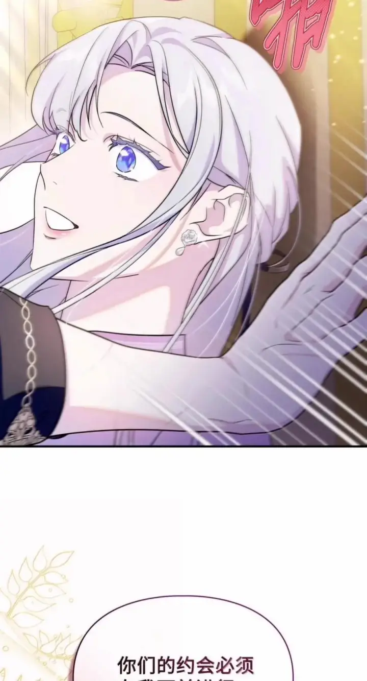 漫画《成为暴君的奸臣》87 谁还不会说谎了第12张图