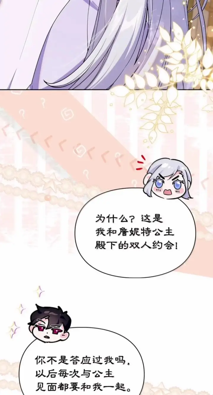 漫画《成为暴君的奸臣》87 谁还不会说谎了第14张图