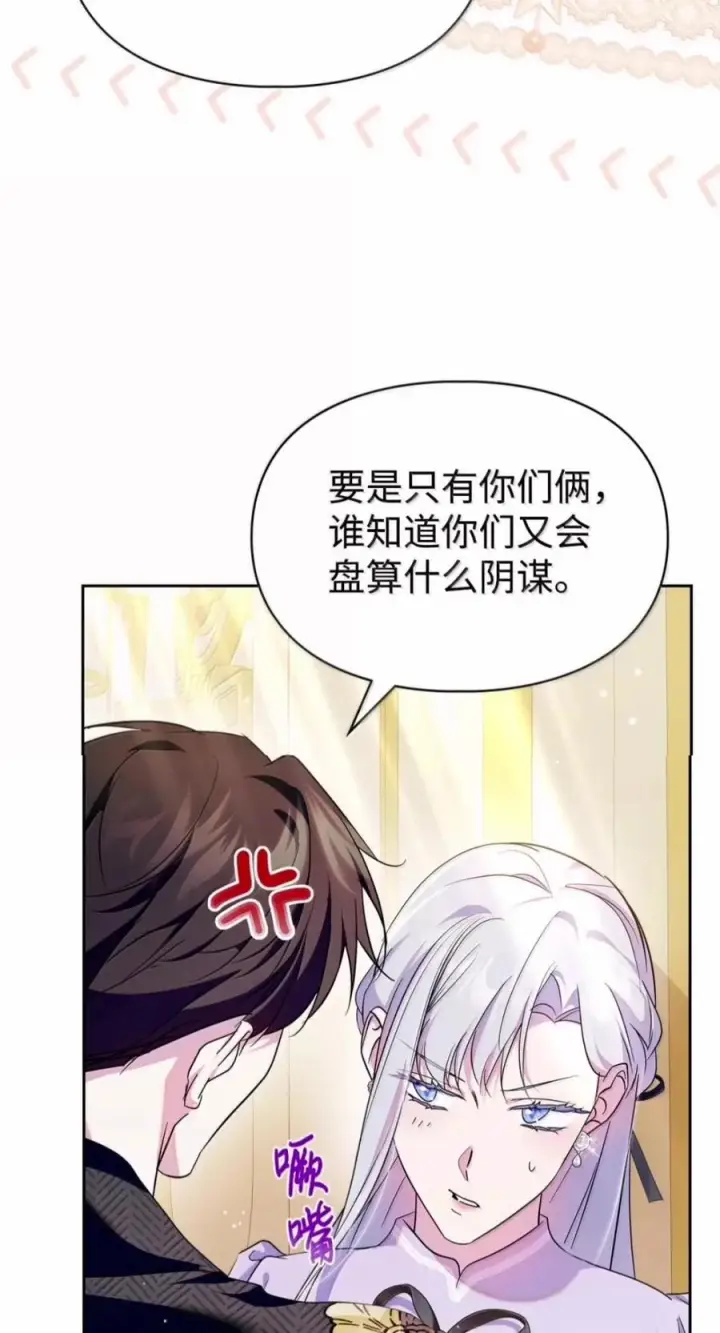 漫画《成为暴君的奸臣》87 谁还不会说谎了第15张图