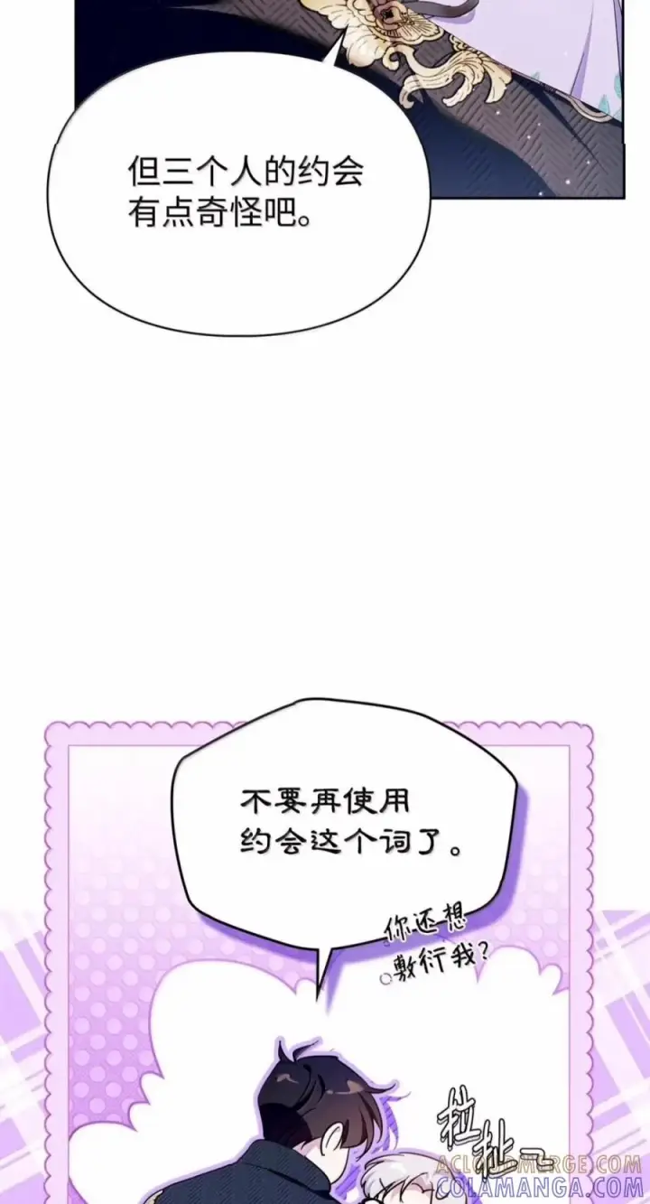 漫画《成为暴君的奸臣》87 谁还不会说谎了第16张图