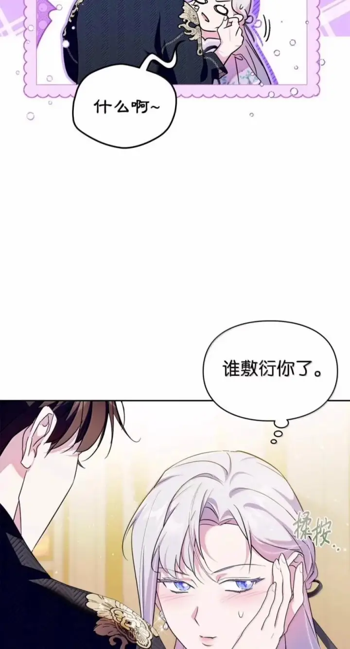 漫画《成为暴君的奸臣》87 谁还不会说谎了第17张图