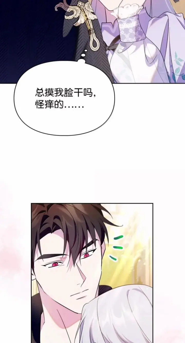 漫画《成为暴君的奸臣》87 谁还不会说谎了第18张图