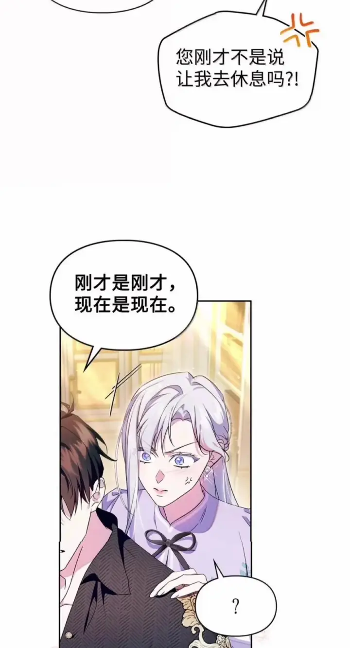 漫画《成为暴君的奸臣》87 谁还不会说谎了第23张图