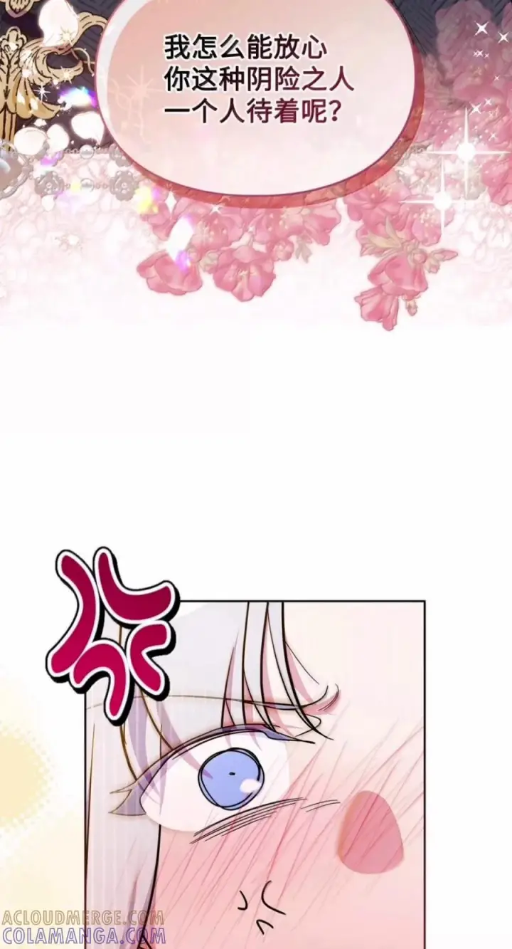 漫画《成为暴君的奸臣》87 谁还不会说谎了第25张图