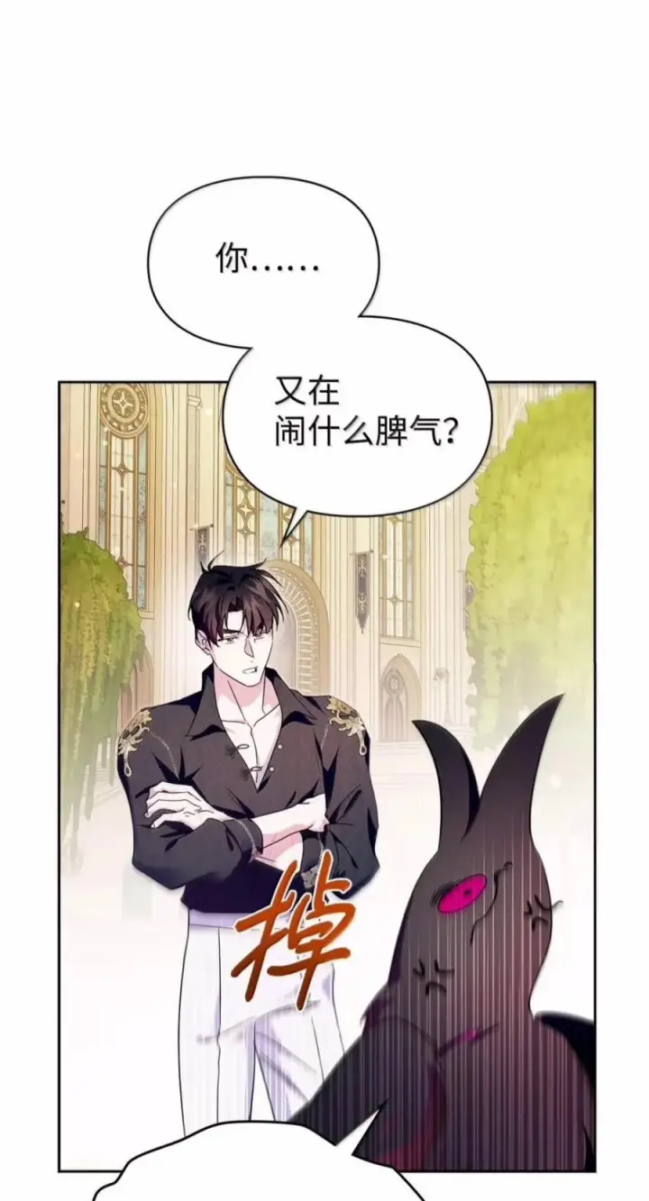 漫画《成为暴君的奸臣》87 谁还不会说谎了第36张图