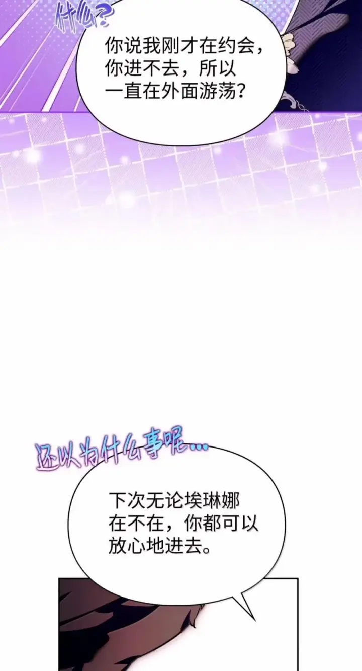 漫画《成为暴君的奸臣》87 谁还不会说谎了第38张图