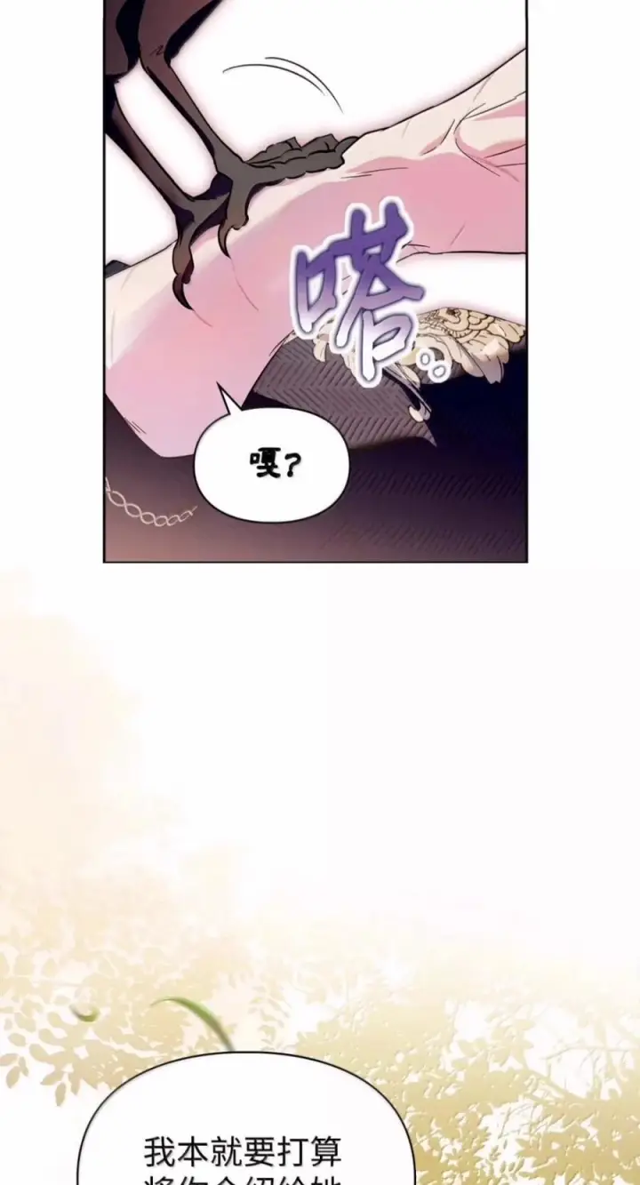 漫画《成为暴君的奸臣》87 谁还不会说谎了第39张图