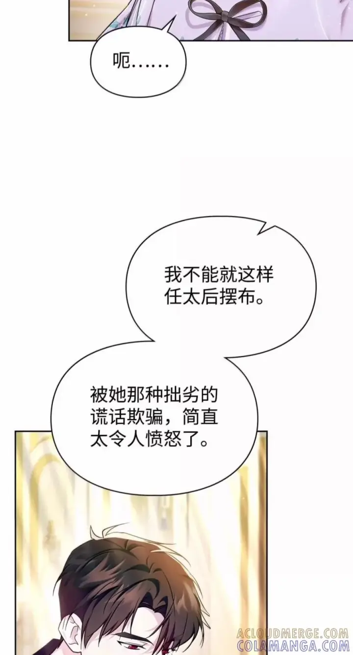 漫画《成为暴君的奸臣》87 谁还不会说谎了第4张图
