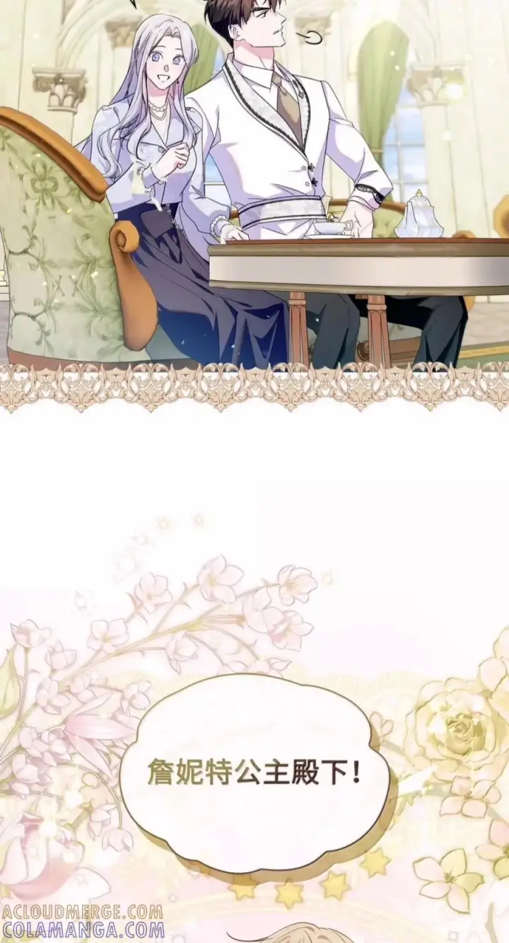 漫画《成为暴君的奸臣》87 谁还不会说谎了第49张图